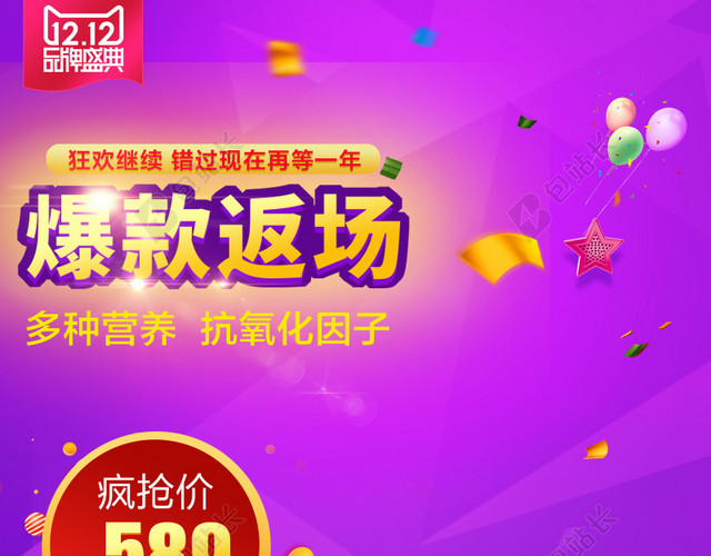 简约淘宝促销双十二紫色渐变主图