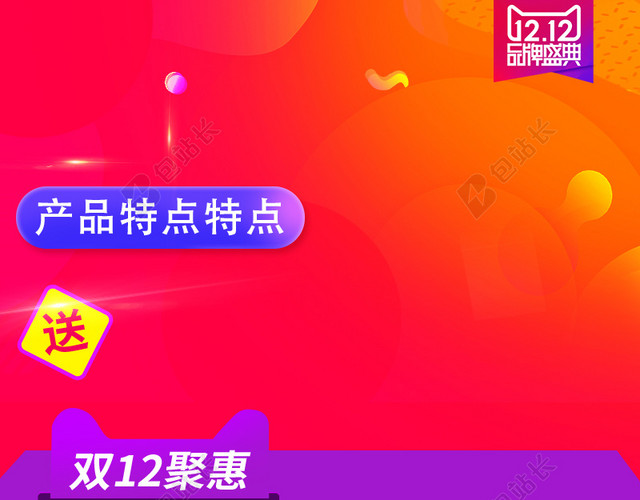简约双十二天猫促销主图