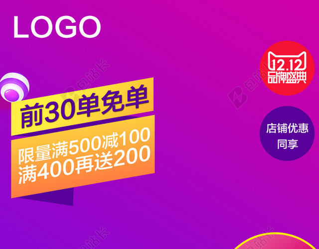 简约淘宝促销双十二紫色渐变主图