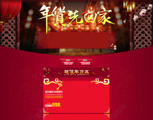 2018年红色狂欢年货节店铺首页背景