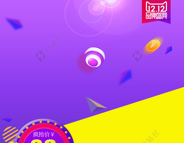 简约双十二天猫促销主图