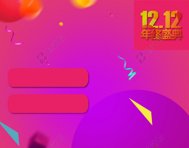 简约双十二天猫促销主图