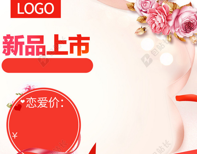 淘宝新品上市春暖花开扁平PSD主图背景