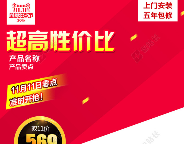 双11超高性价比红色主图
