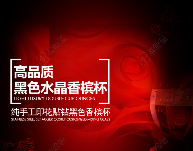 大气奢华红色红酒杯直通车钻展背景