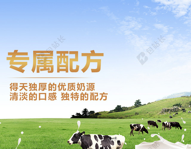 草原牛奶奶牛主图