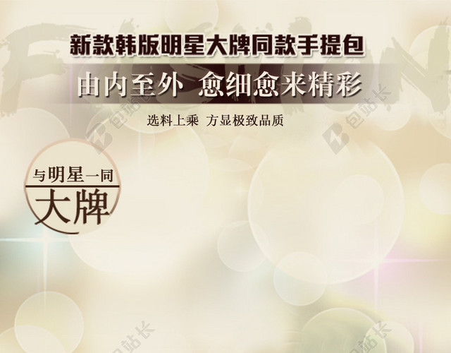 淘宝大气奢华女包直通车钻展背景