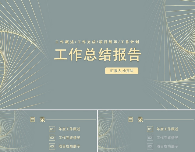 蓝色商务风简约工作总结工作总结报告PPT模板