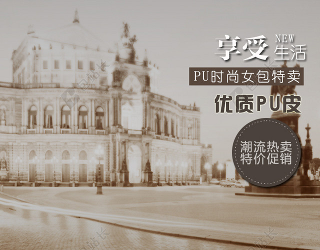 淘宝时尚大气女包直通车钻展背景
