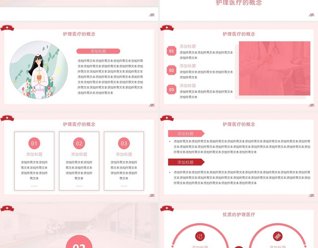 粉色简约风护理医疗护理护士医疗工作总结PPT模板