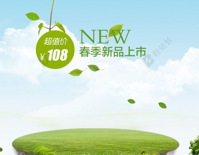 小清新促销推广图