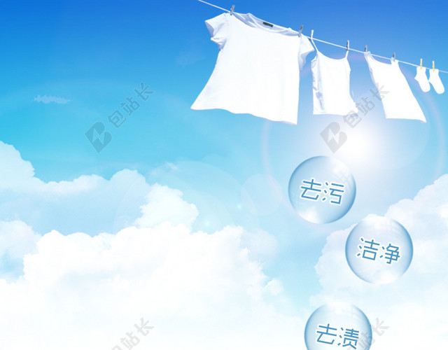 淘宝主图背景素材洗手液洗衣液蓝色主图