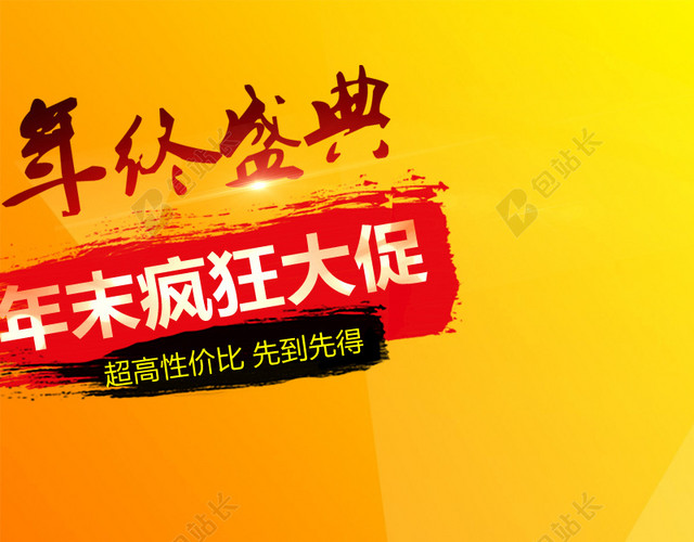 年中促销推广图