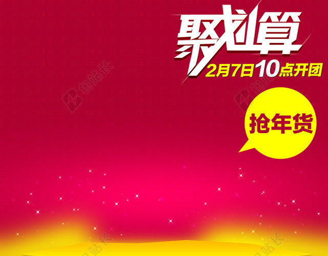 聚划算背景