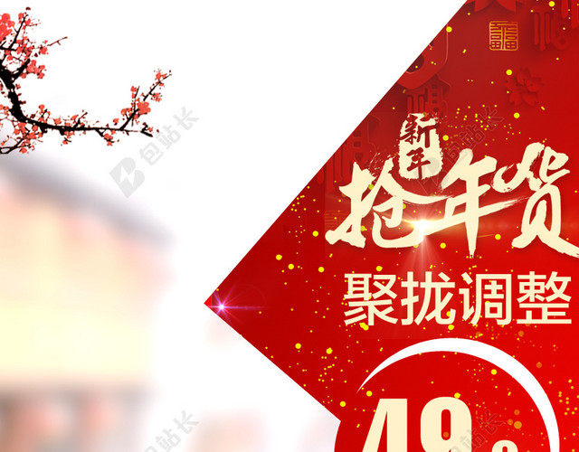 抢年货背景