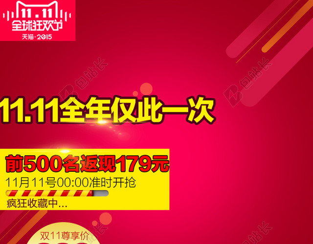双11促销主图背景图