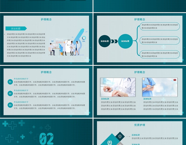 绿色商务风护理医疗护理医疗工作总结PPT模板