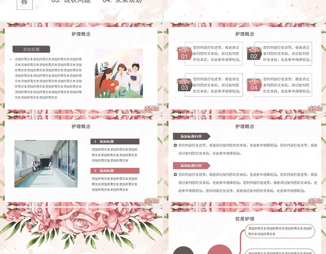 粉色清新简约风护理医疗护理医疗工作报告PPT模板