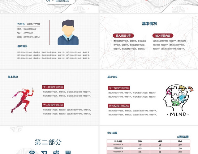 红蓝色古风简约线条研究生复试汇报自我介绍PPT模板