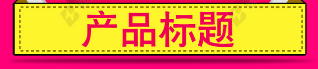 红色背景促销