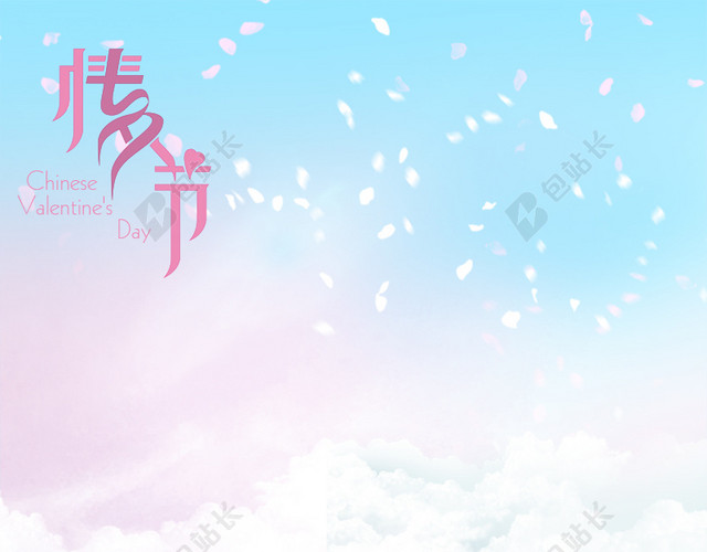 浪漫情人节背景
