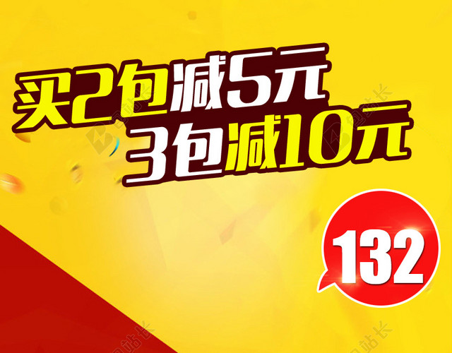 电商促销主图