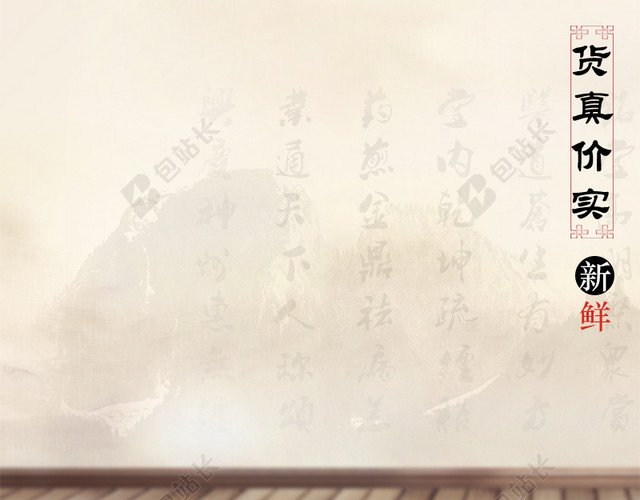 中国风古风促销推广主图