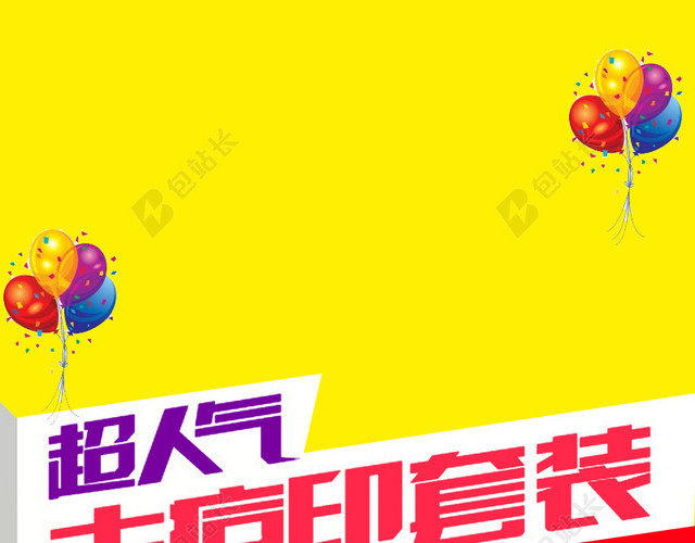 扁平促销推广主图
