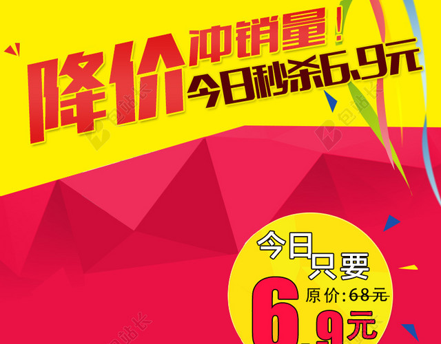 降价促销推广主图
