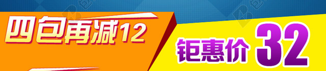 包邮钜惠主图