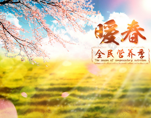 春天首图