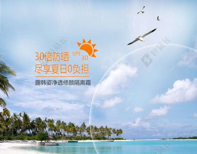夏日护肤品主图
