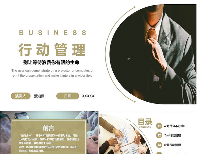 金色商务风行动管理公司企业培训PPT模板