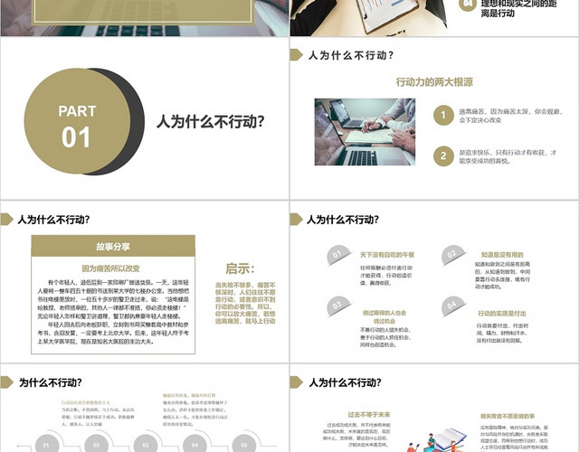 金色商务风行动管理公司企业培训PPT模板