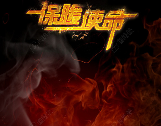 温暖火焰主图