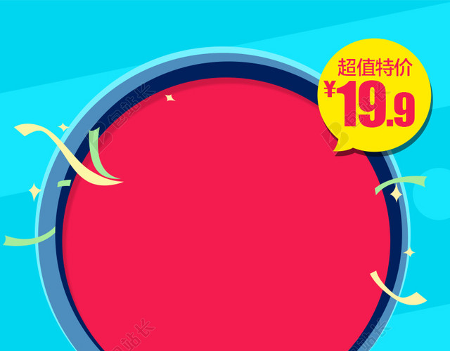 卡通促销推广主图背景图
