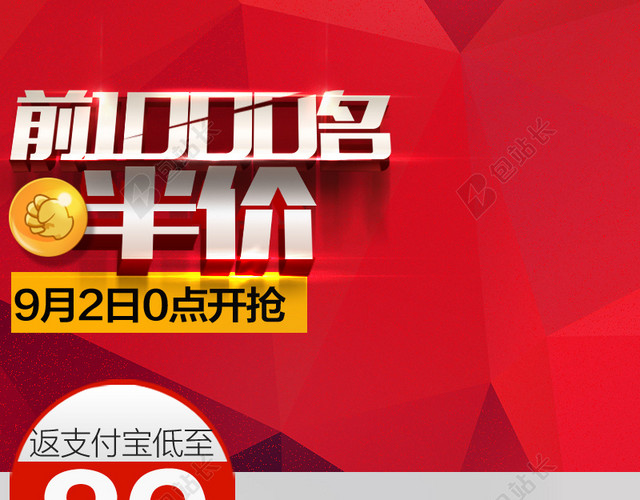 半价促销推广主图背景图