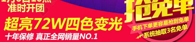 免单促销推广主图背景图设计