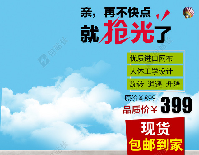 夏日促销