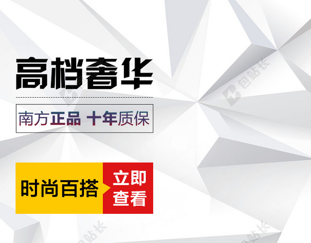 简约棱形促销推广主图背景设计