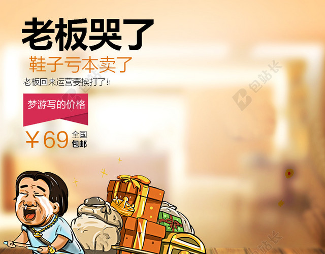 卡通促销推广主图背景设计