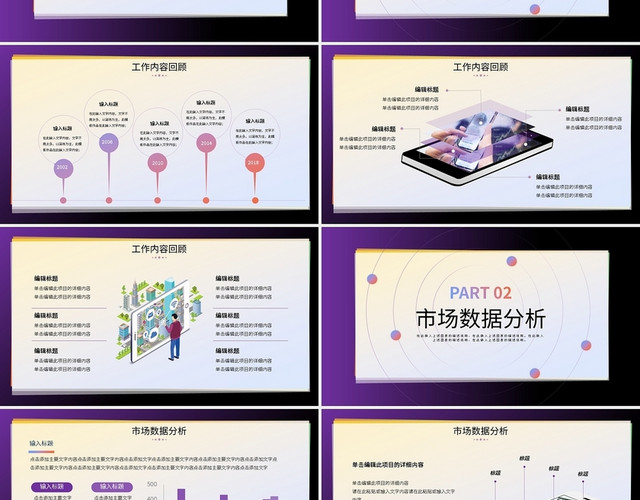 IT互联网工作总结汇报PPT模板