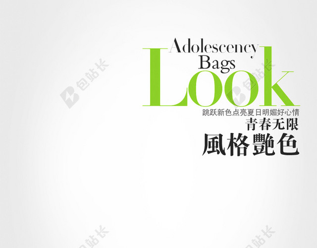 绿色大LOGO字体简洁背景