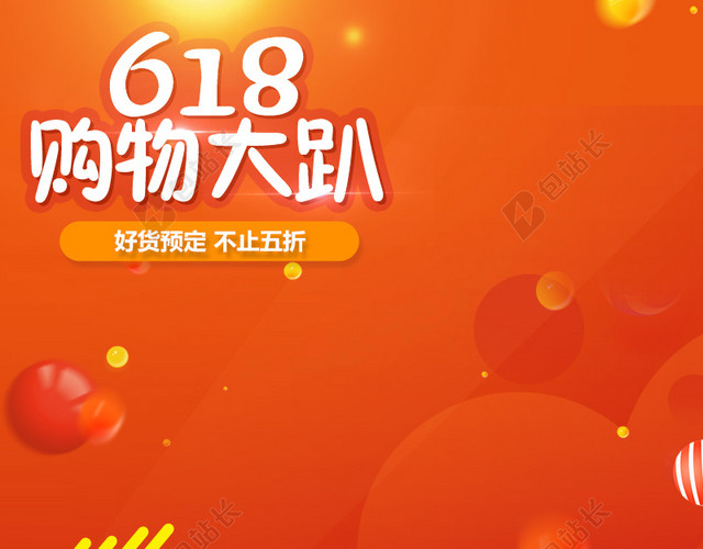 618年中大促背景618背景618海报背景618年中大促PSD分层主图背景素材