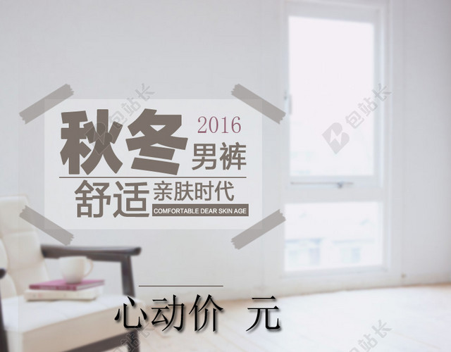 电商时尚秋冬男裤服装背景图