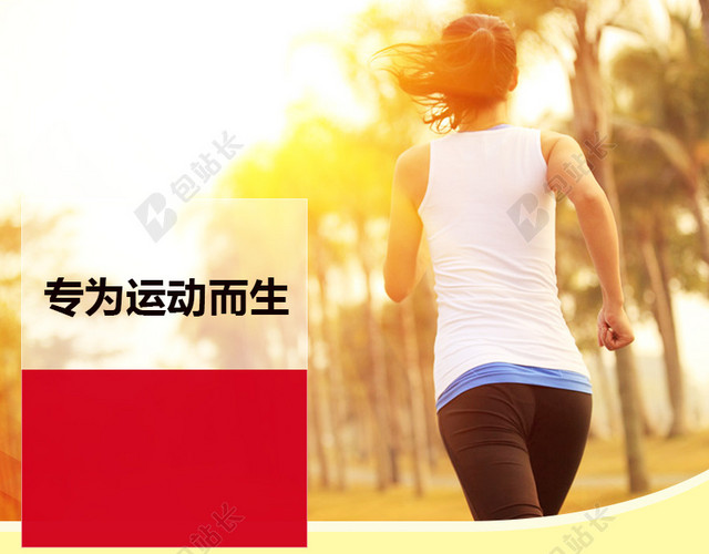 运动用品主图背景