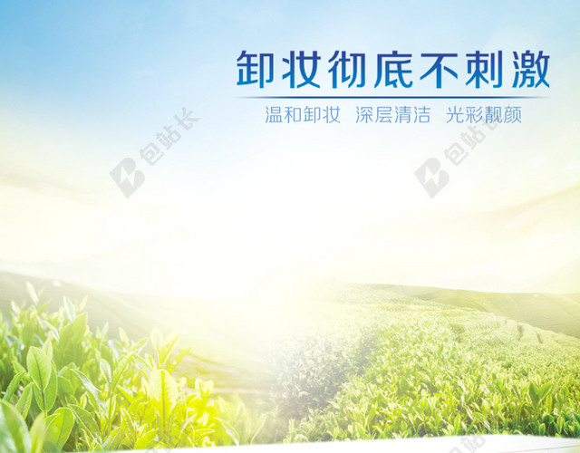 唯美清新护肤品背景图