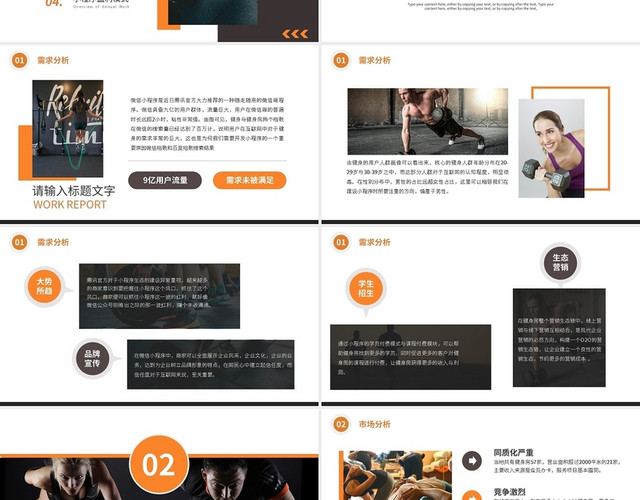 健身小程序APP策划PPT模板