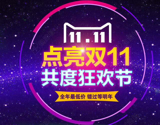 双十一天猫狂欢背景图