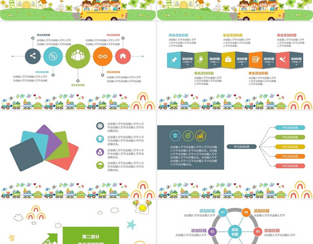 可爱卡通小孩儿童幼儿园快乐成长创意幼儿教育通用说课PPT模板